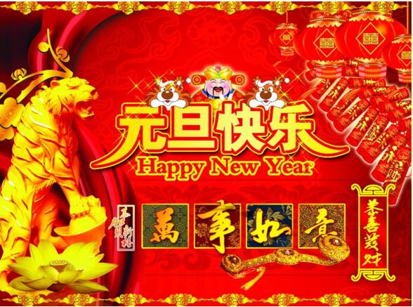 元旦來到，招財進(jìn)寶？